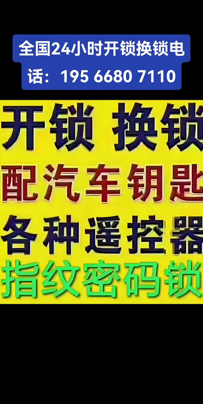 开锁电话：城市中的隐形守护者