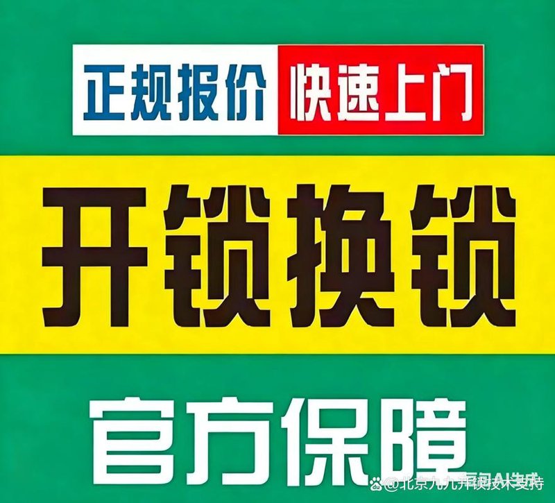 开锁电话：城市中的隐形守护者