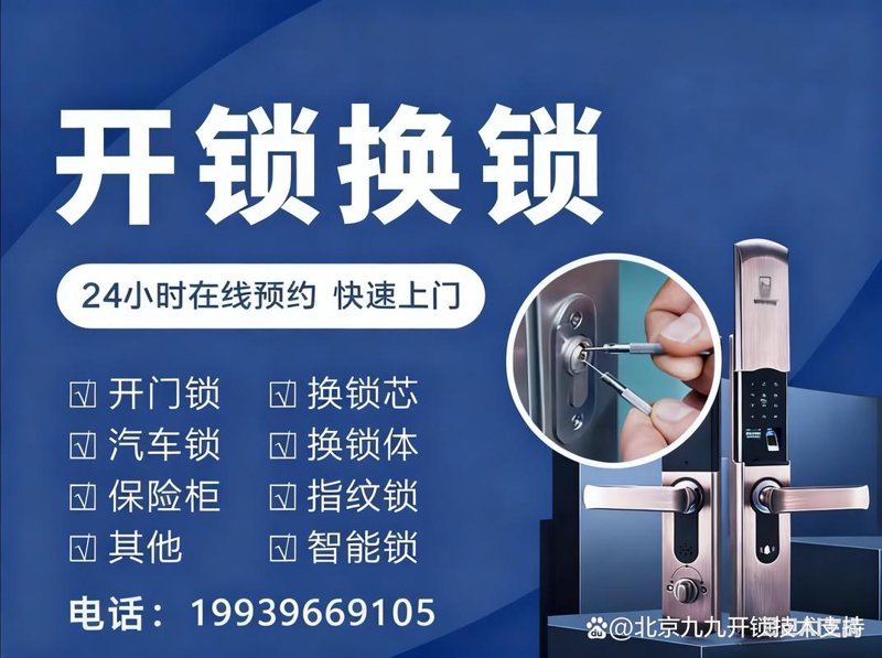奎文开锁:守护生活的最后一把钥匙