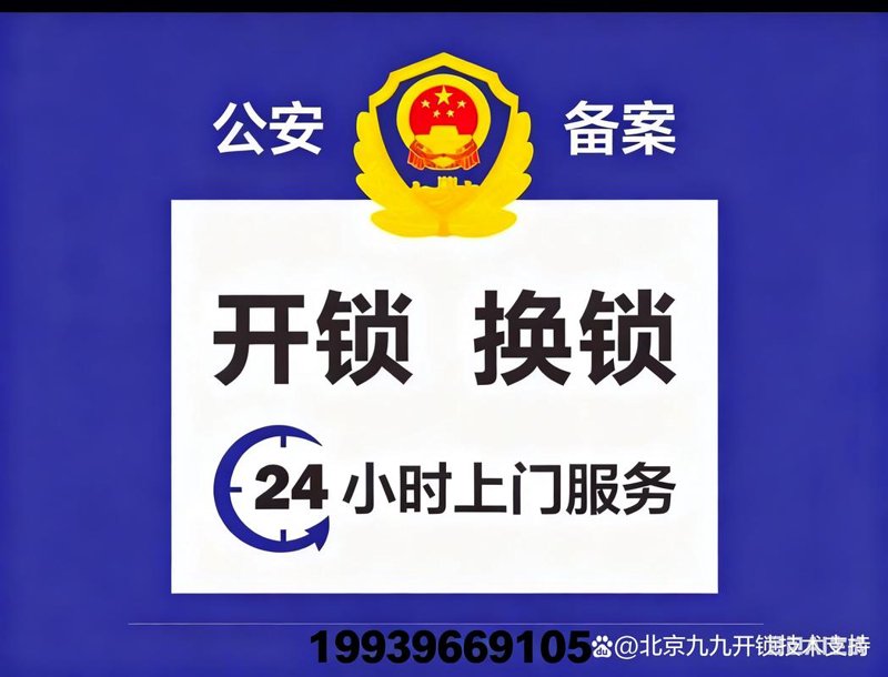 奎文开锁:安全与便捷的平衡