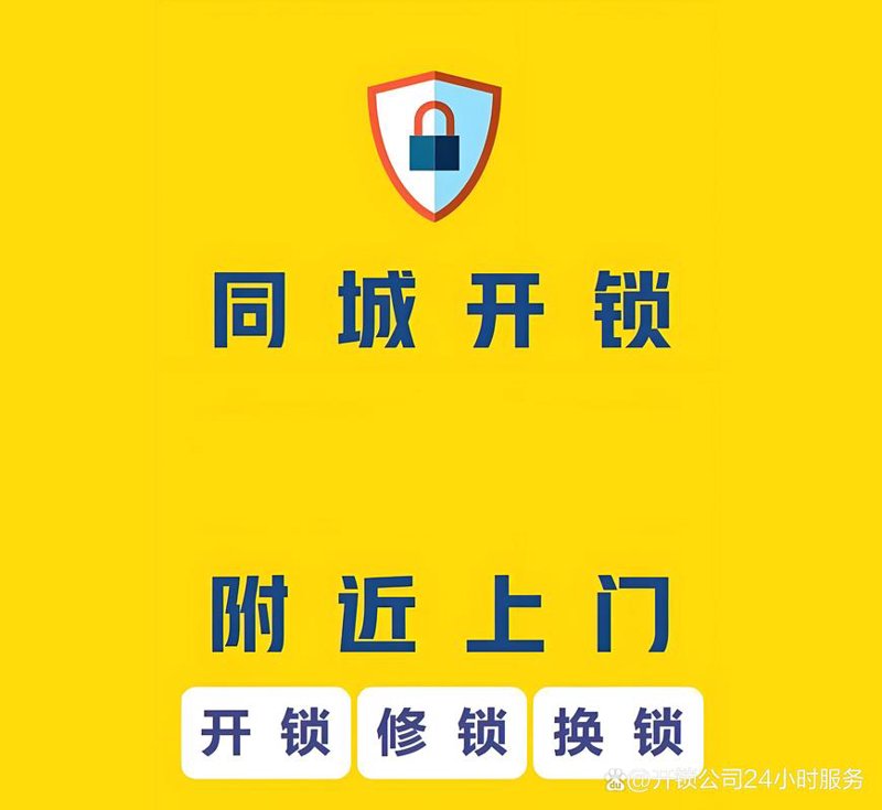 开锁换锁:生活中的无声守护者